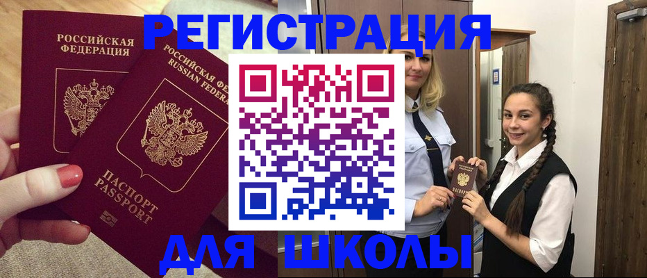 прописка для школы в Суздали